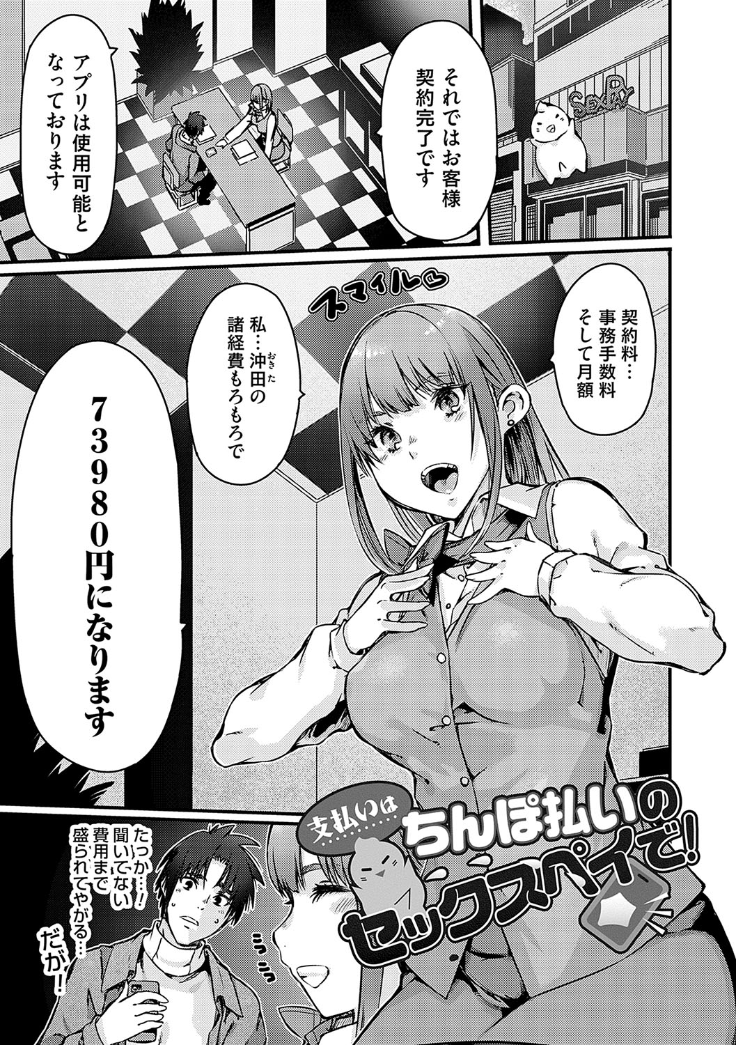 支払いは中でドピュッとセックスペイで！【デジタル特装版】 page 8 full