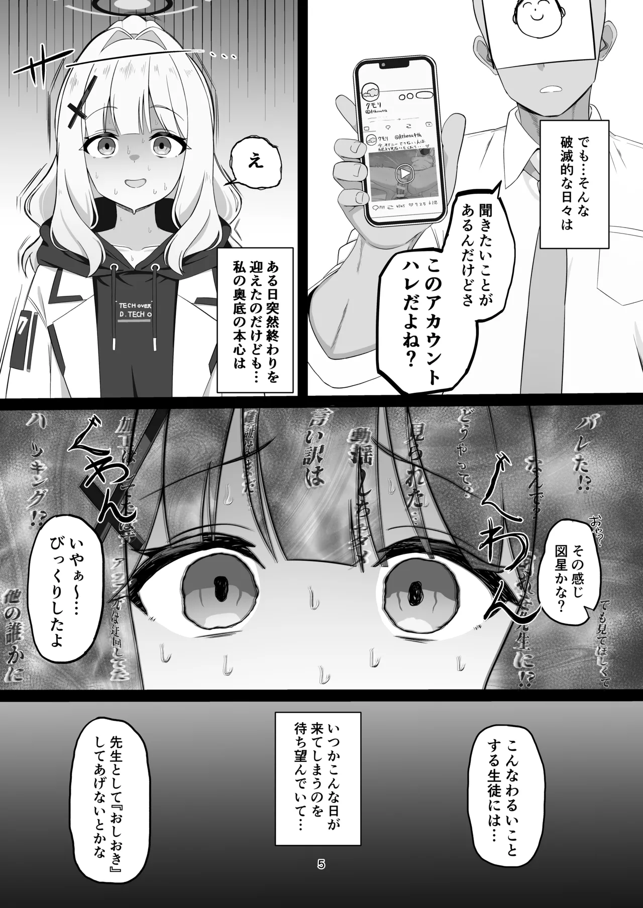 ウラアカバレ オシオキハレ page 4 full