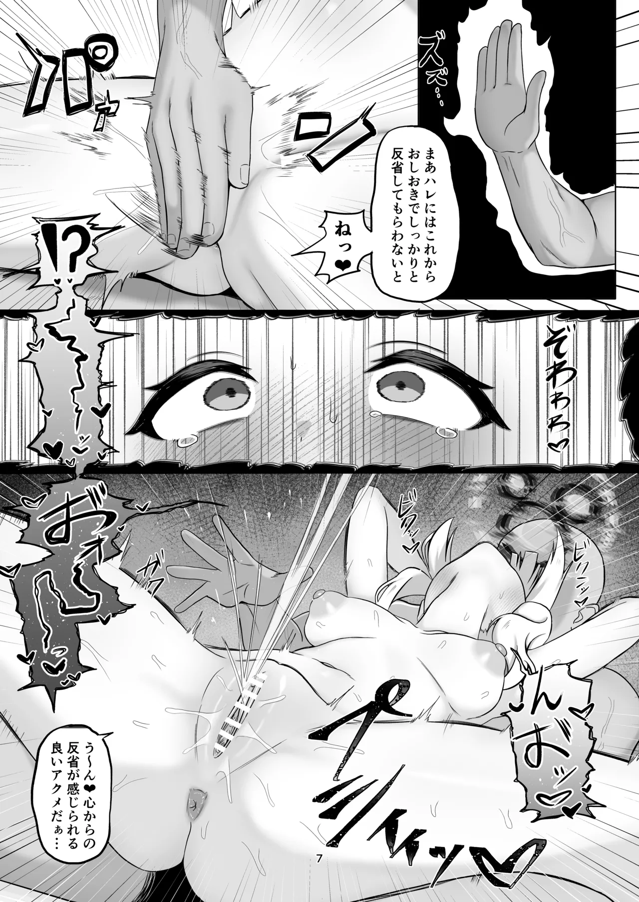 ウラアカバレ オシオキハレ page 6 full