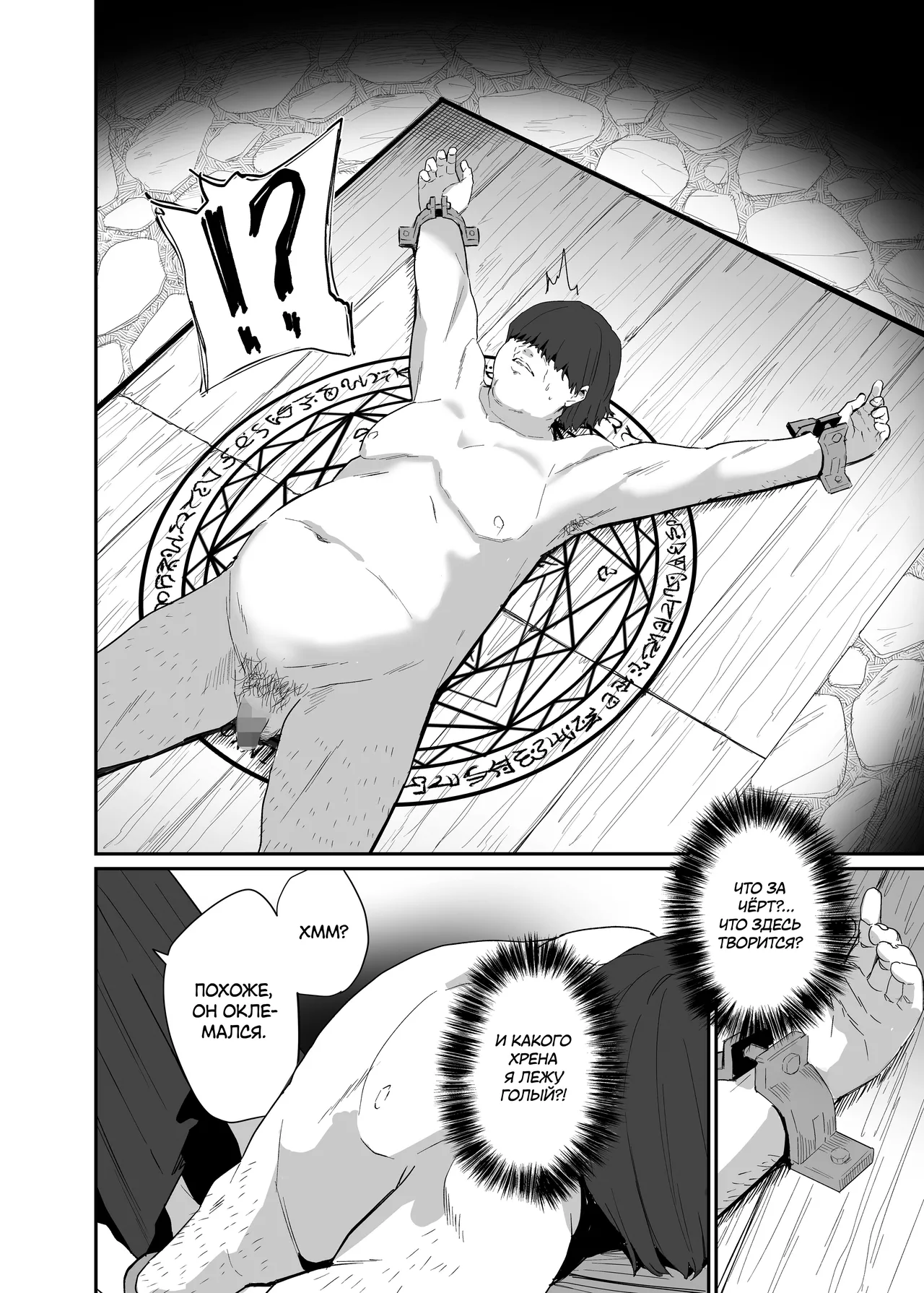 Isekai Teni Shita Oji-san Majo Mura e | Я оказался в плену у ведьм, переродившись в другом мире page 6 full