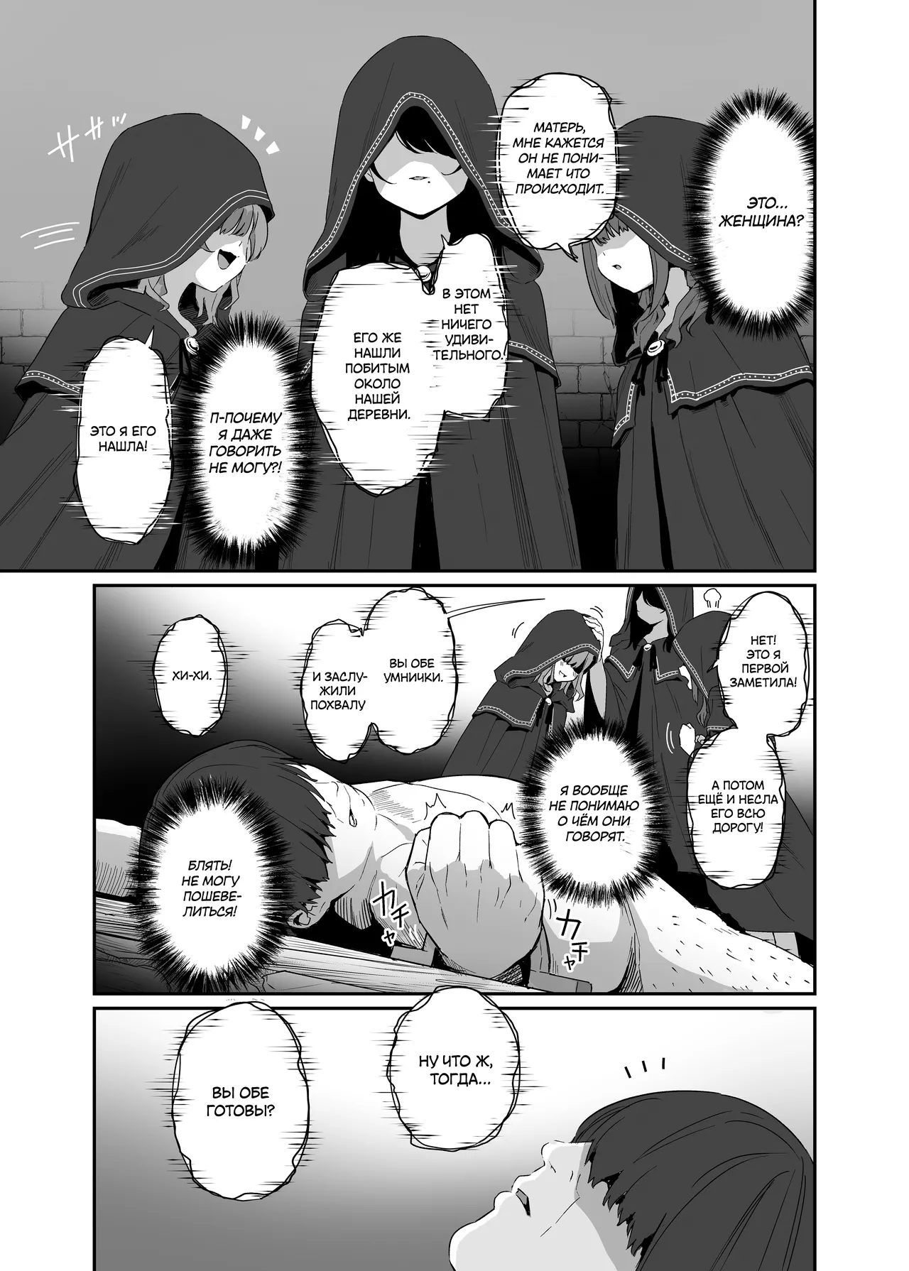 Isekai Teni Shita Oji-san Majo Mura e | Я оказался в плену у ведьм, переродившись в другом мире page 7 full