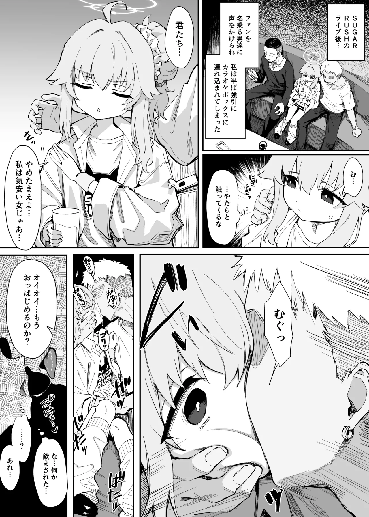 柚鳥ナツ可哀想漫画 page 1 full