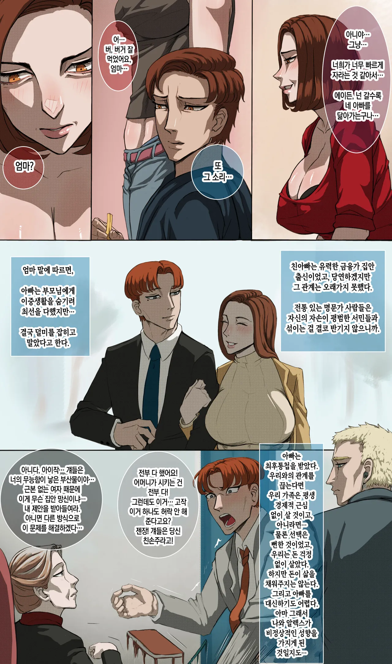The Minx and the Milf | 요녀와 밀프 page 8 full