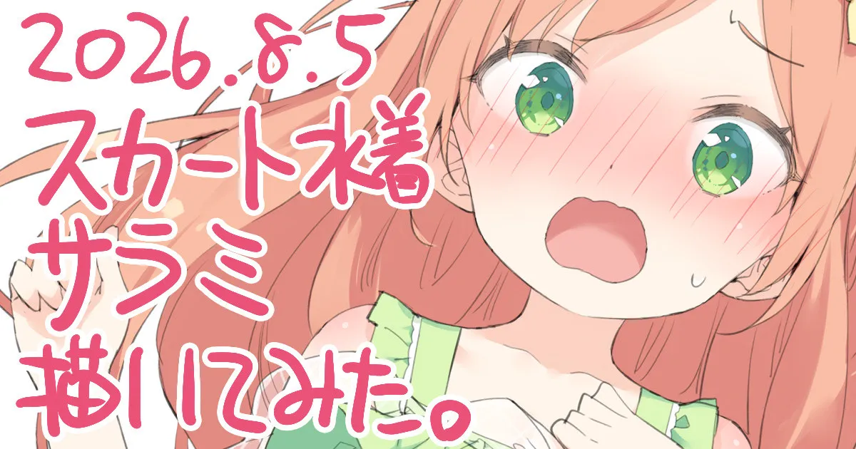 ポトフちゃんの桃色スケッチブック page 4 full