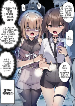 Omoshiro Hanbun de Haikyo ni Itte Taihen na Meniau Onnanoko | 재미삼아 폐허에 갔다가 곤욕을 치르는 여자아이