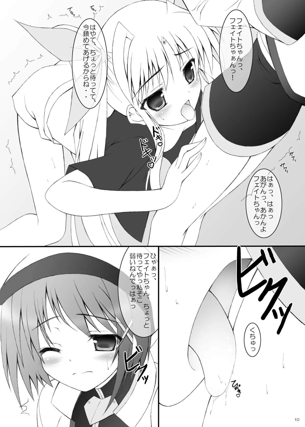 Hayate no Mahou "Chiisai Mama no Fate-chan" page 8 full