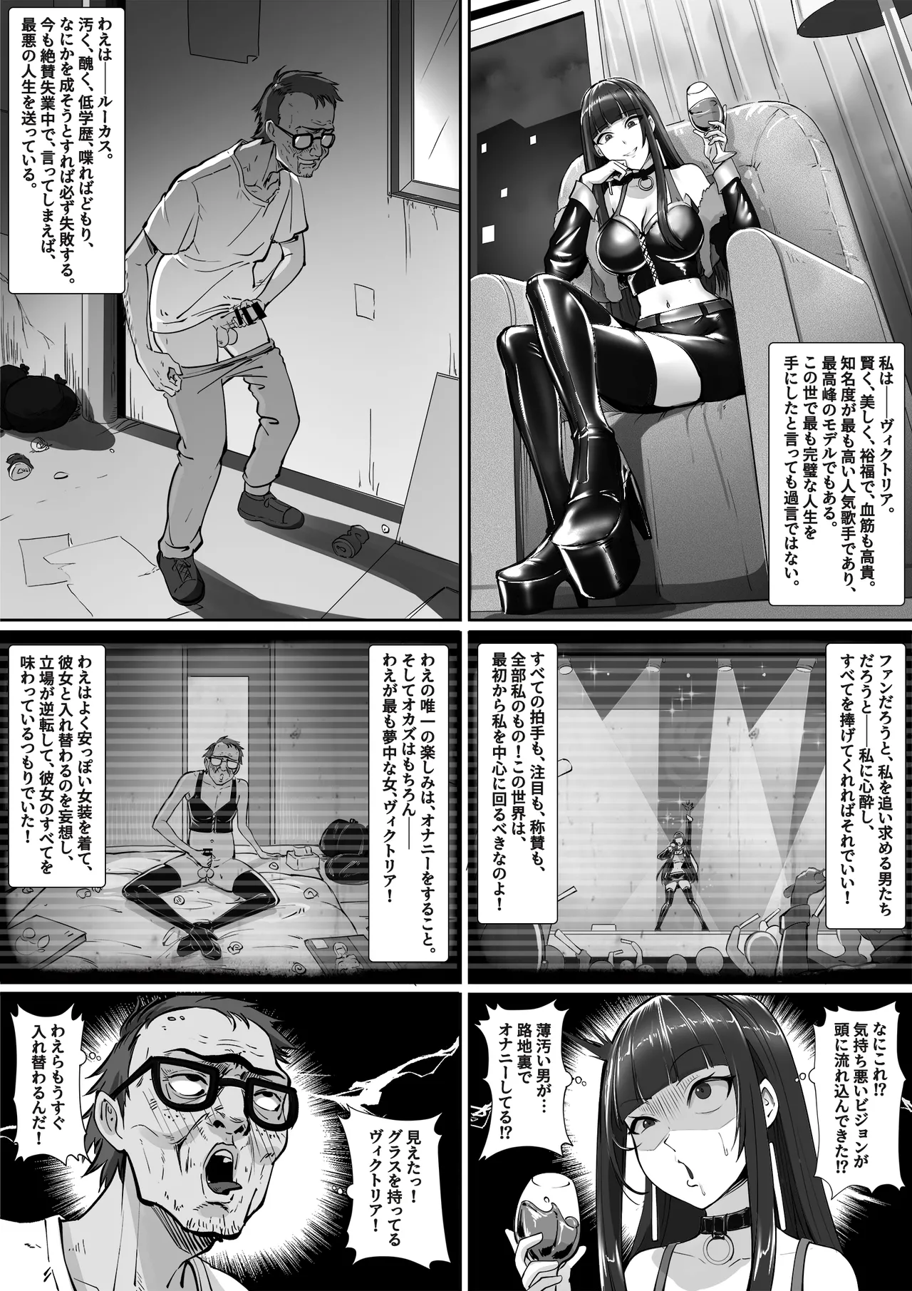 底辺の醜男と絶世のトップスターの逆転劇 page 2 full