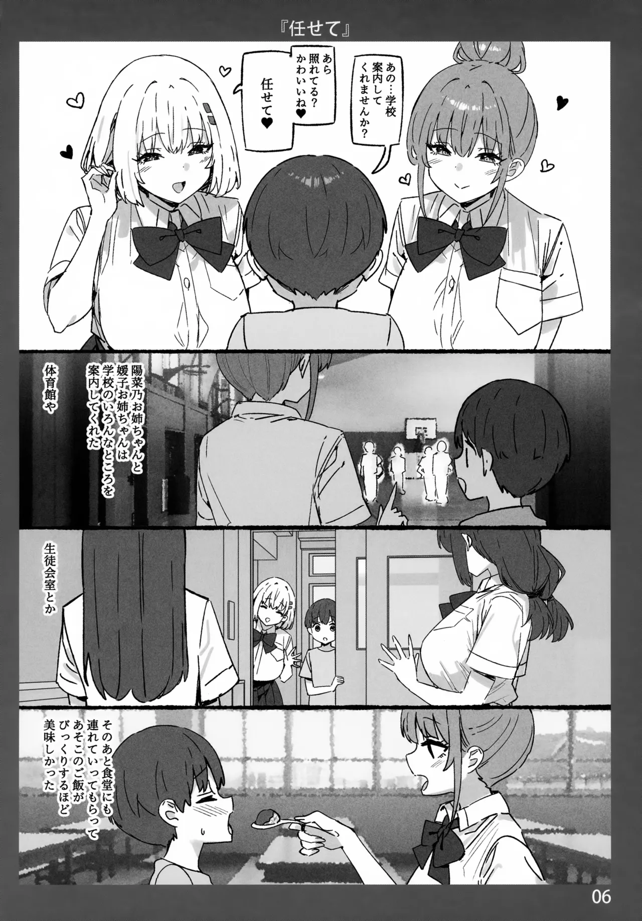 Onee-chan to Torokeru Kimochi 11 AIO page 6 full