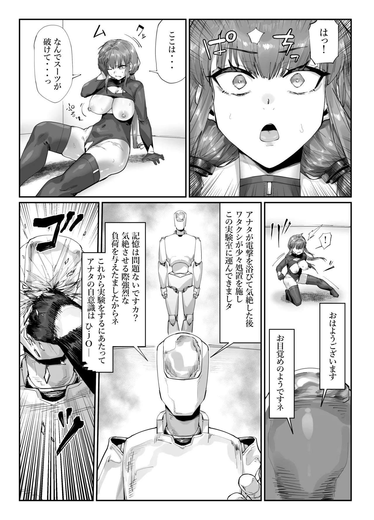 超人女兵士のアクメ責め地獄 page 7 full