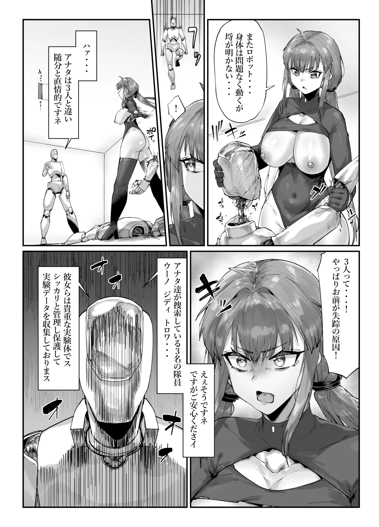 超人女兵士のアクメ責め地獄 page 8 full