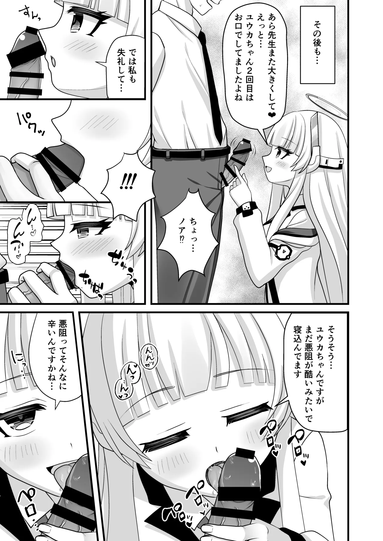 Yuuka-chan to watashi no ninshin kiroku page 8 full