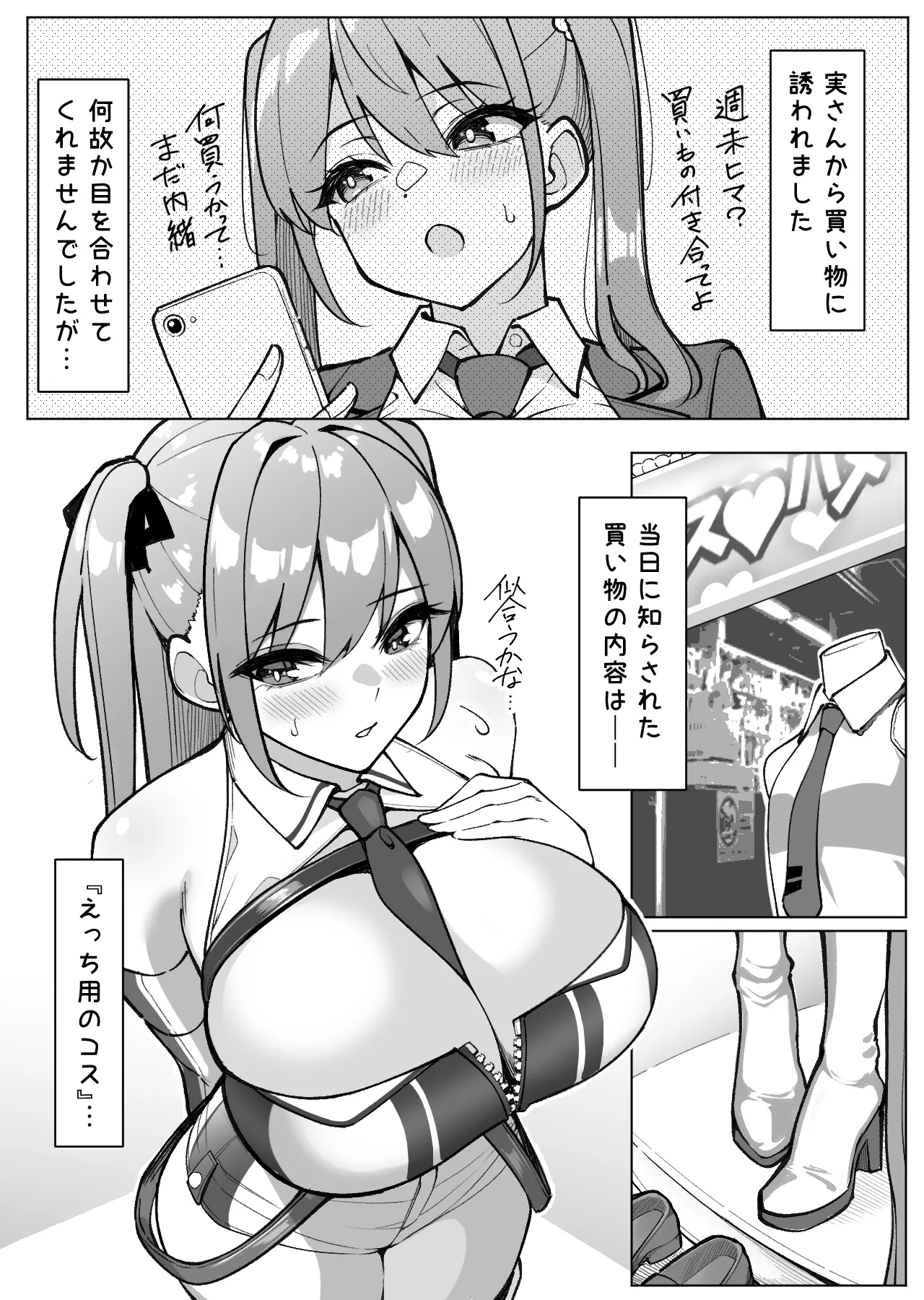 ハーレムのみんなと抜きありデート～実編～ page 2 full