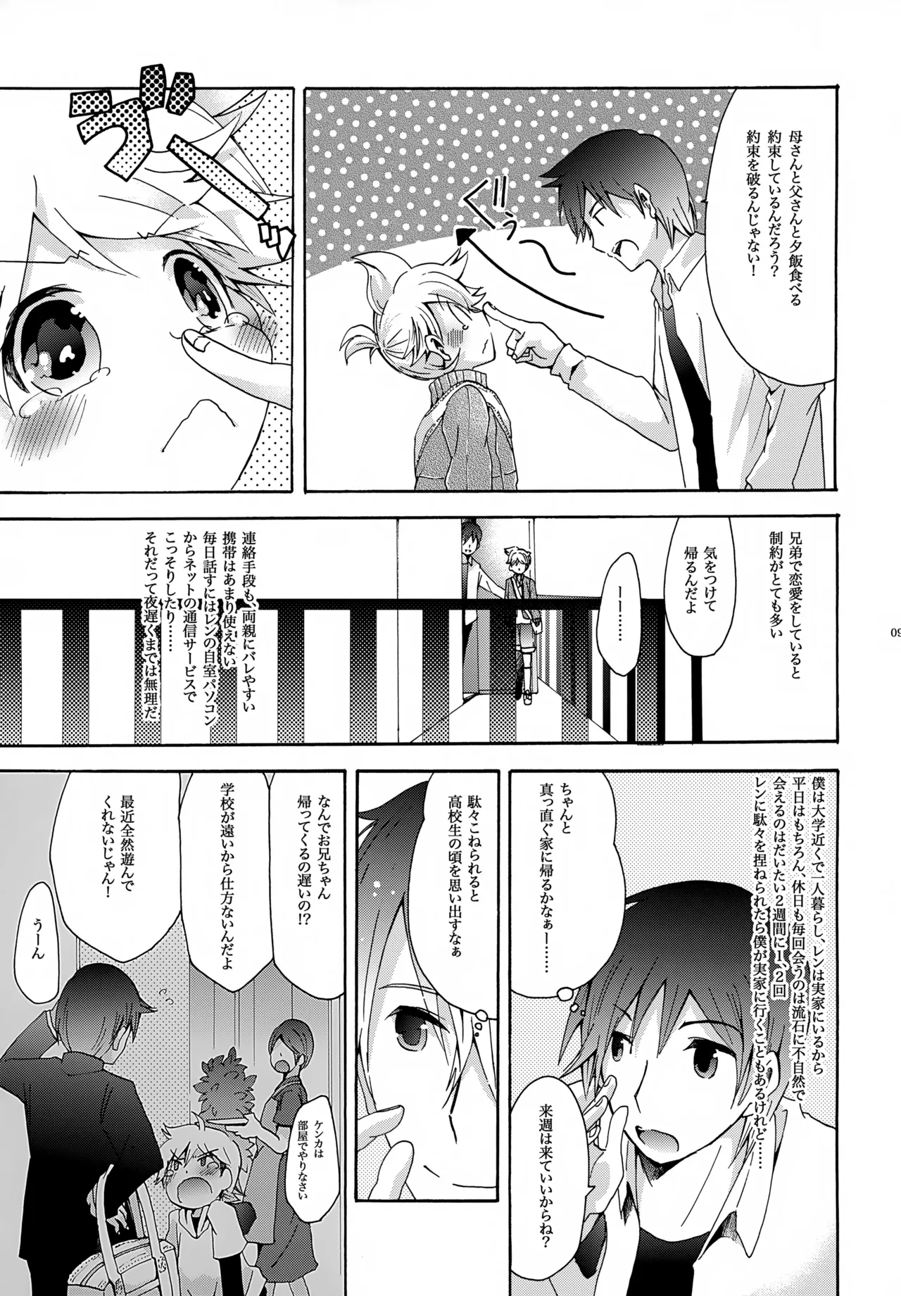 Kisetsu no Uta Natsu no Semi Series Sairoku Hon Gekan page 10 full
