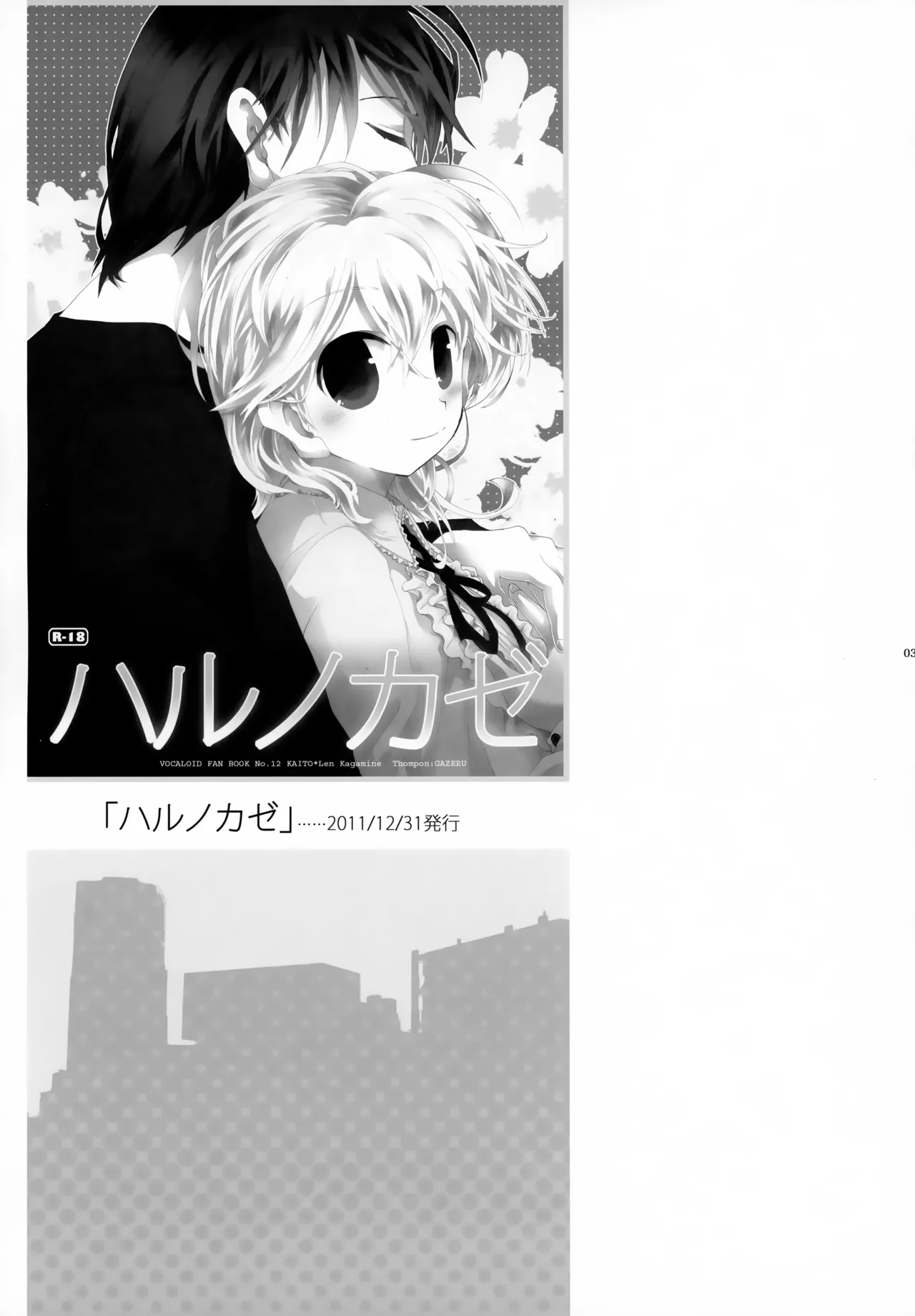 Kisetsu no Uta Natsu no Semi Series Sairoku Hon Gekan page 4 full