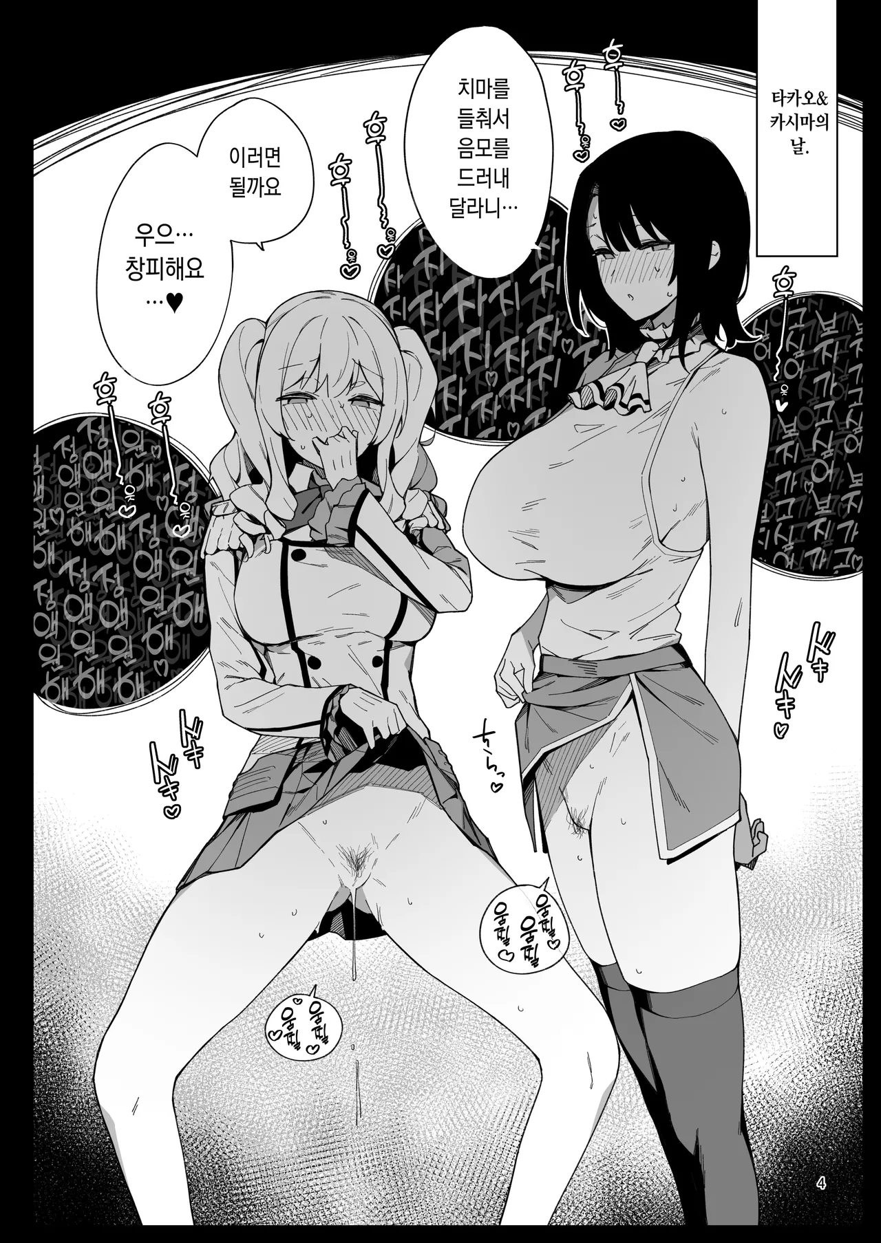Kekkon Kan Sukebe Roku 6 | 결혼함 호색록 6 page 3 full