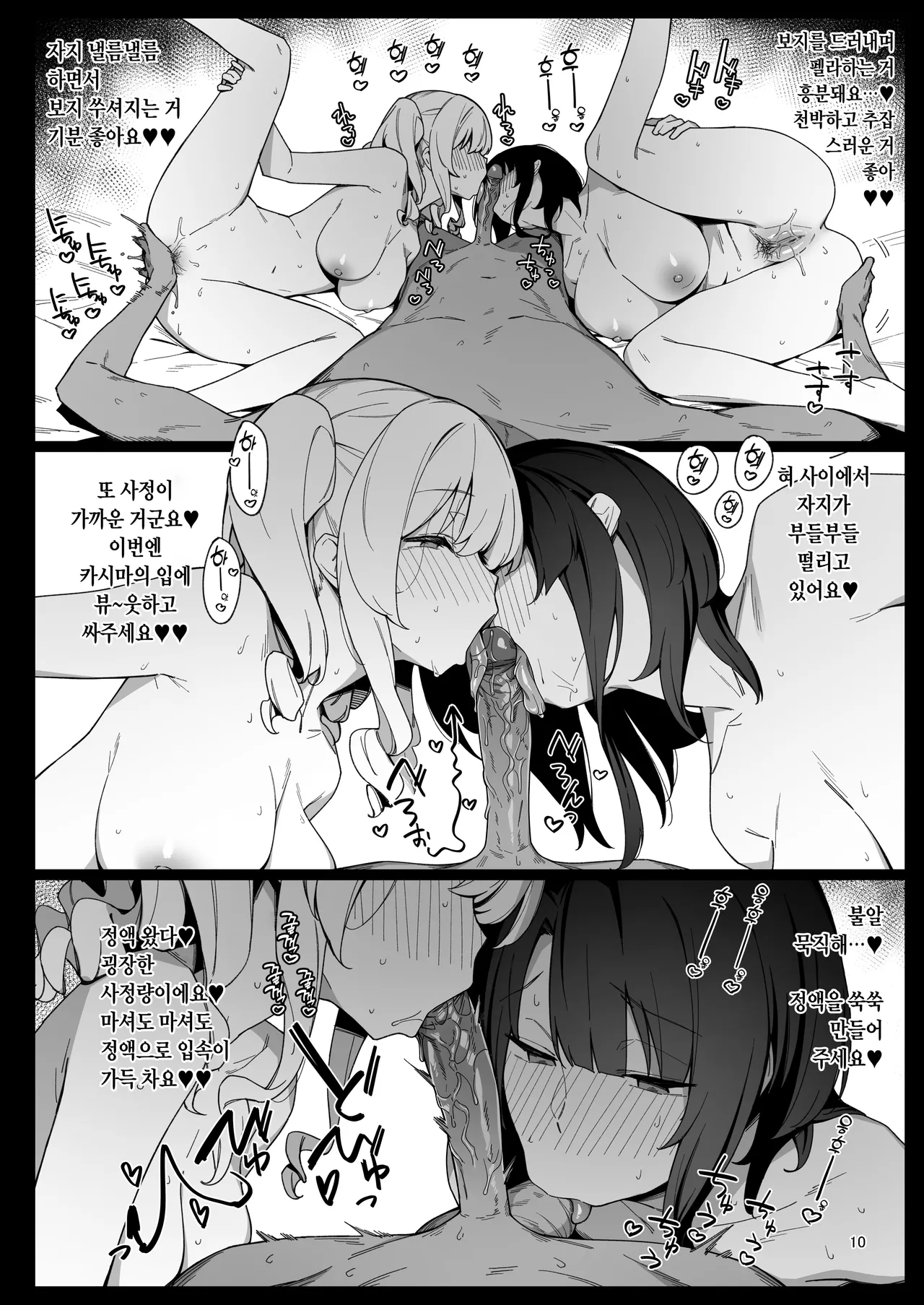 Kekkon Kan Sukebe Roku 6 | 결혼함 호색록 6 page 9 full