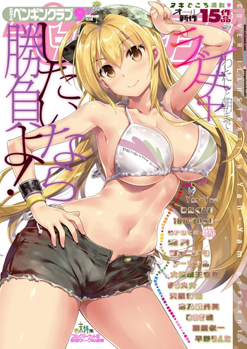 COMIC Penguin Club 2017-09 cover