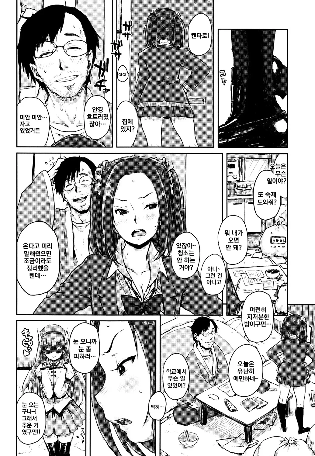 Namaiki Shojo | 건방진 소녀 page 8 full