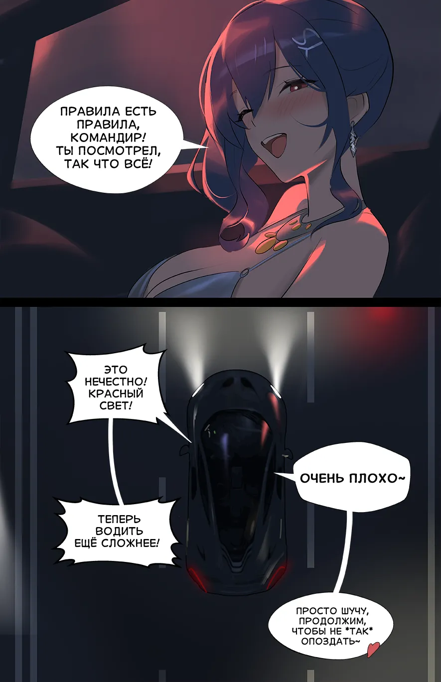 Night Drive | Ночная поездка page 9 full