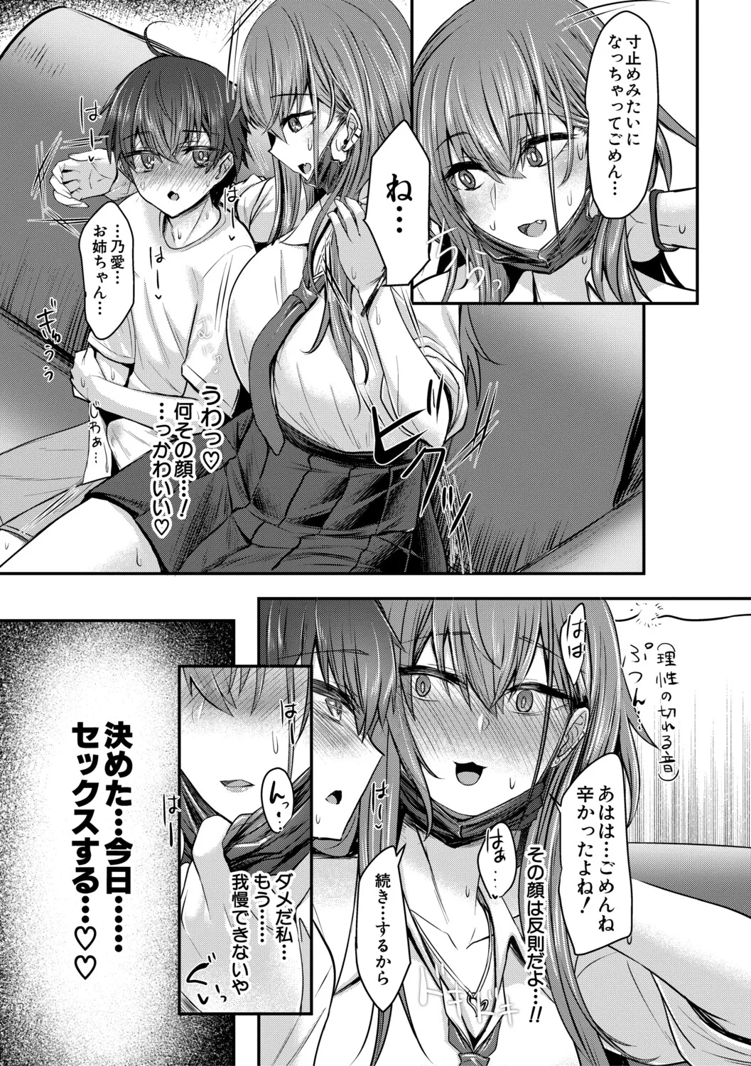 お姉さんと中出し溺愛えっちしよ！ page 10 full