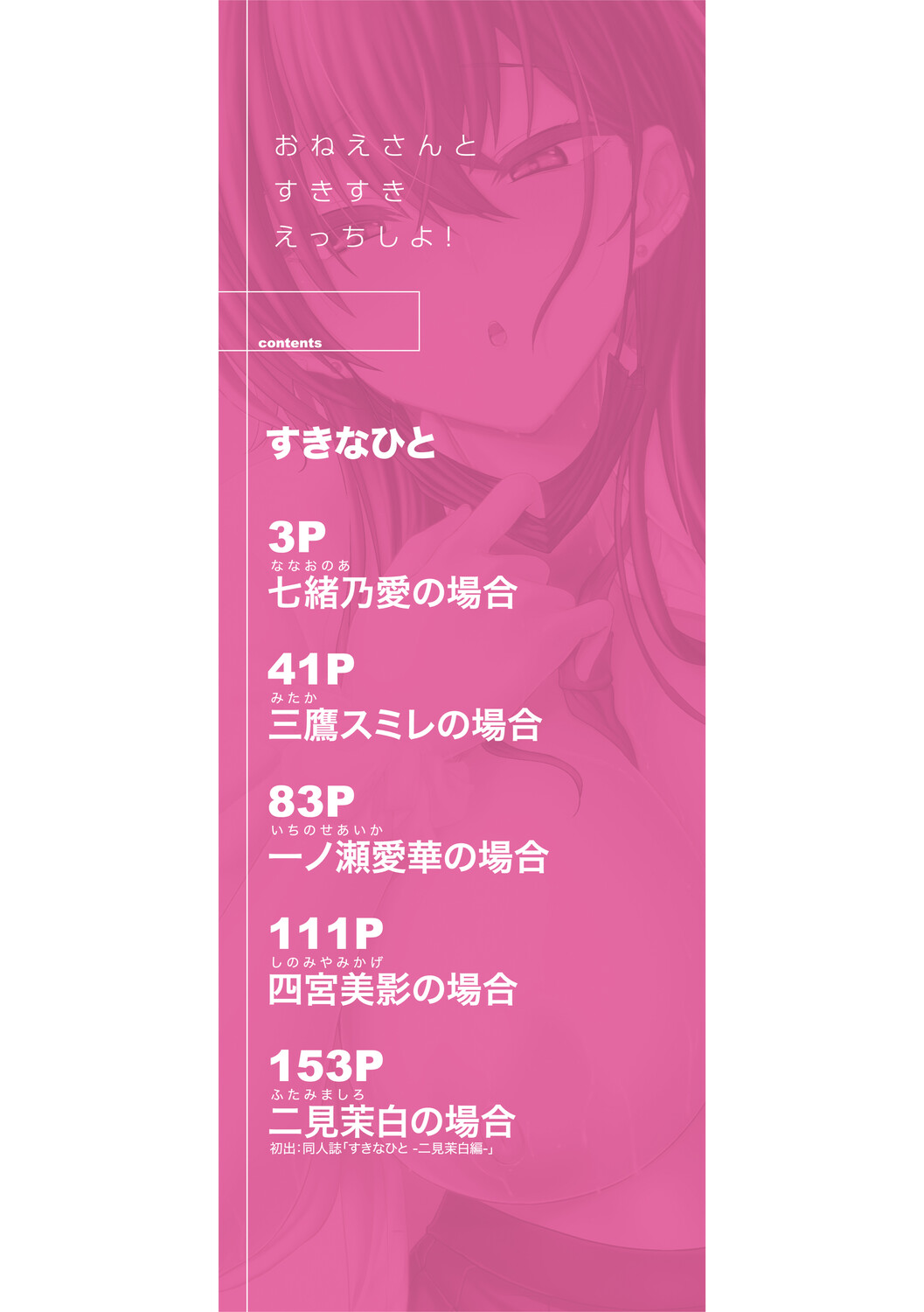 お姉さんと中出し溺愛えっちしよ！ page 3 full