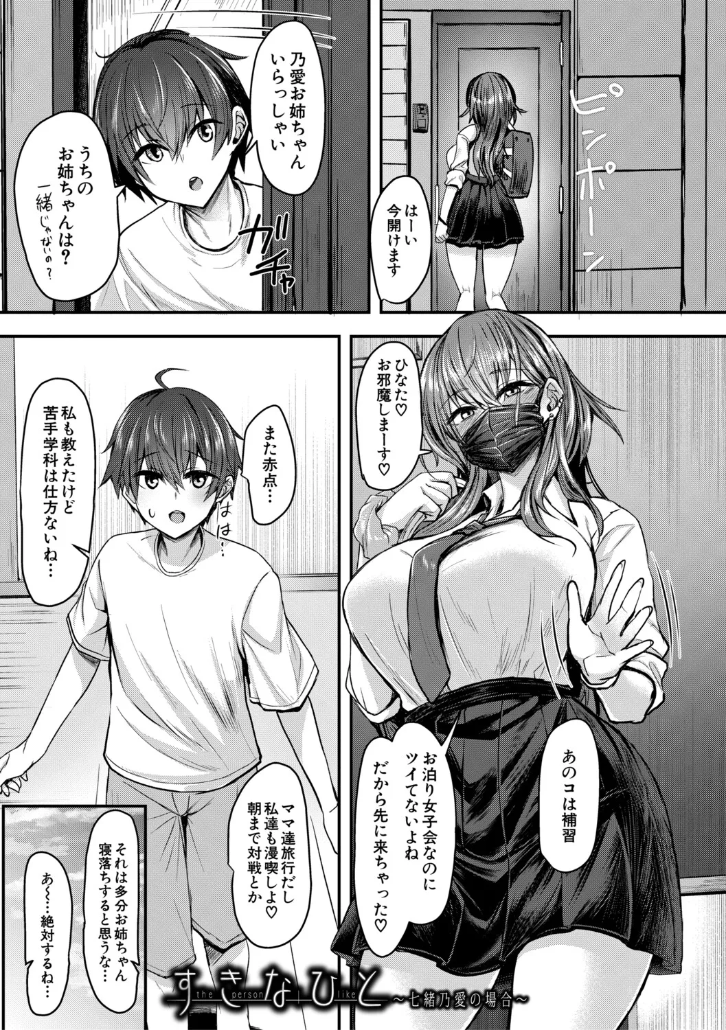 お姉さんと中出し溺愛えっちしよ！ page 4 full