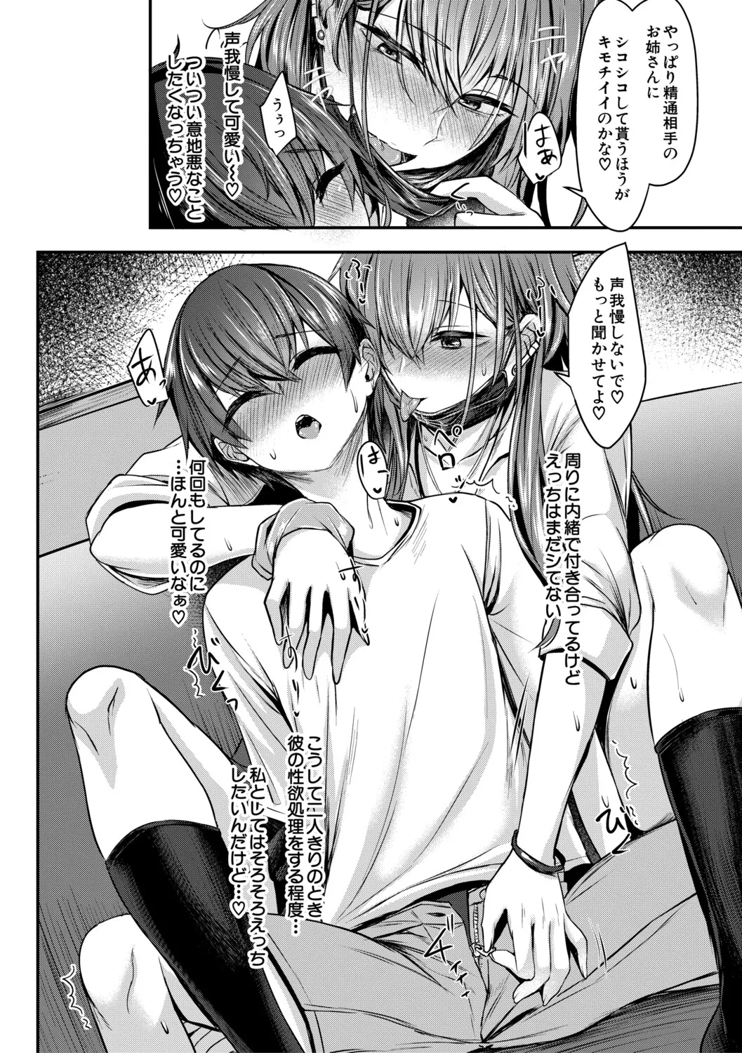 お姉さんと中出し溺愛えっちしよ！ page 7 full