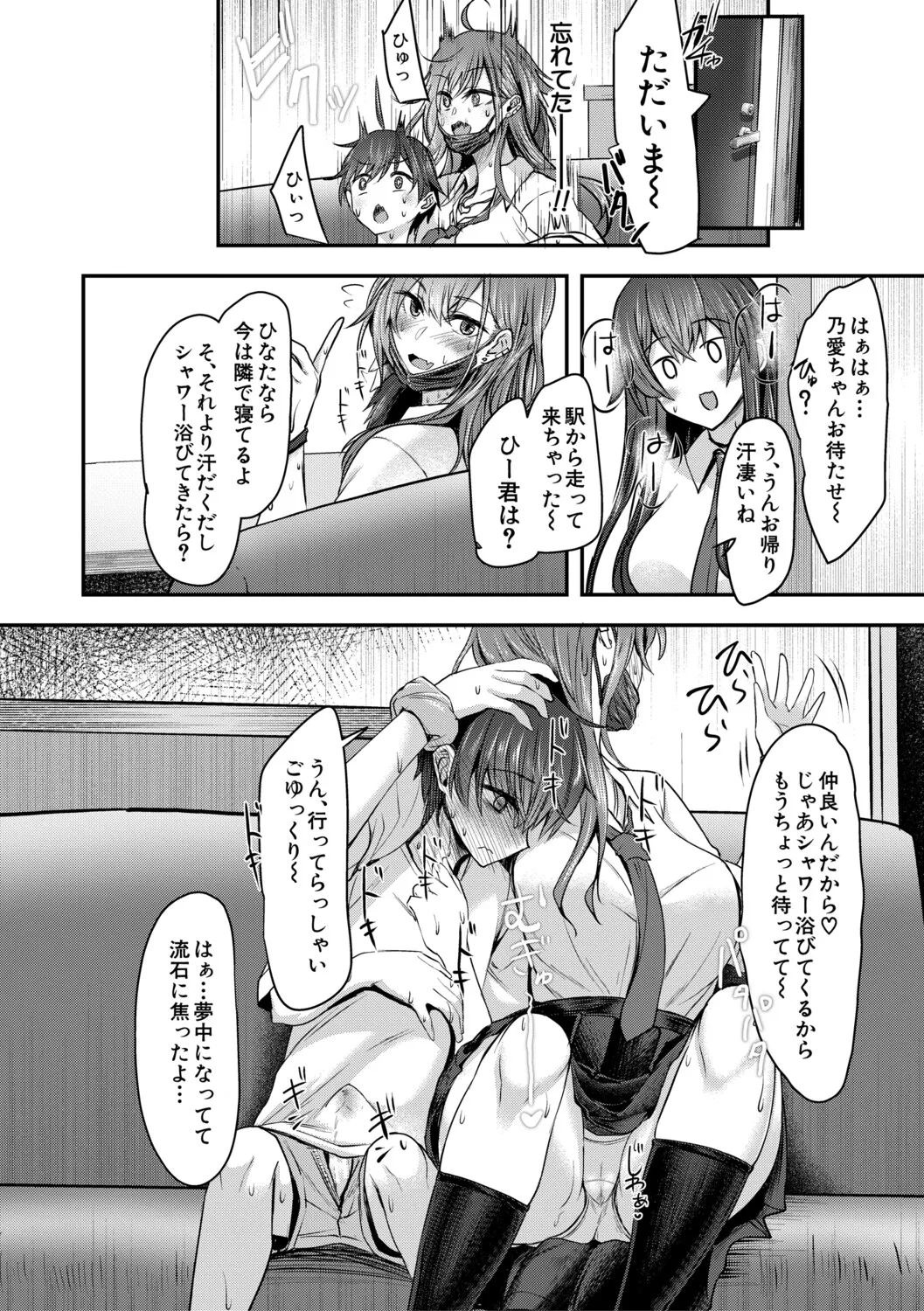 お姉さんと中出し溺愛えっちしよ！ page 9 full