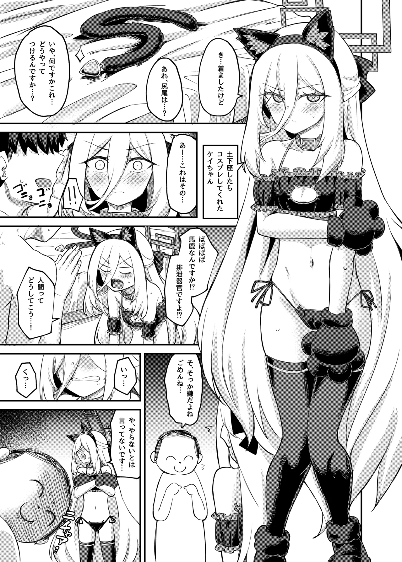 Watashi ga Iru ja Nyai desu ka! Kaijou Genteibon page 4 full