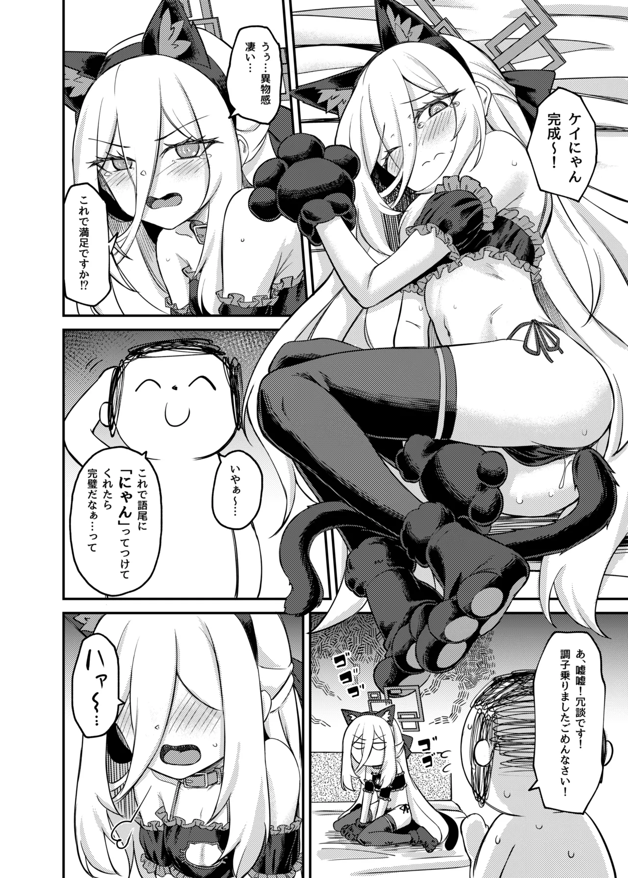 Watashi ga Iru ja Nyai desu ka! Kaijou Genteibon page 7 full