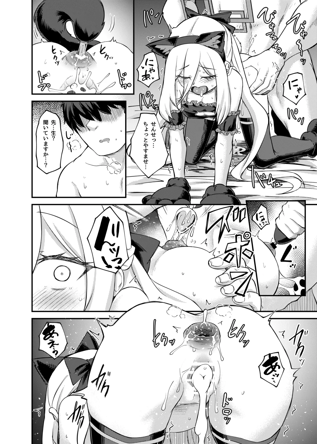 Watashi ga Iru ja Nyai desu ka! Kaijou Genteibon page 9 full