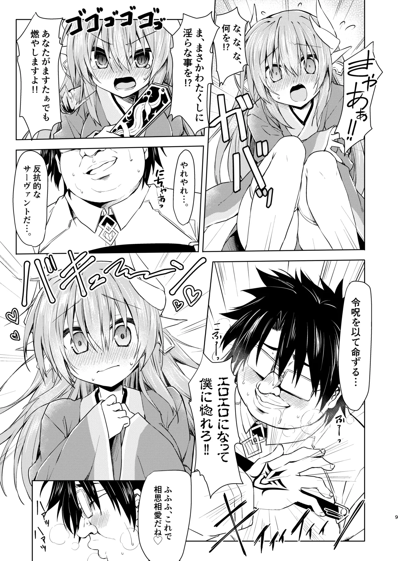 NavyBlue FGO/Kiyohime Soushuuhen page 10 full
