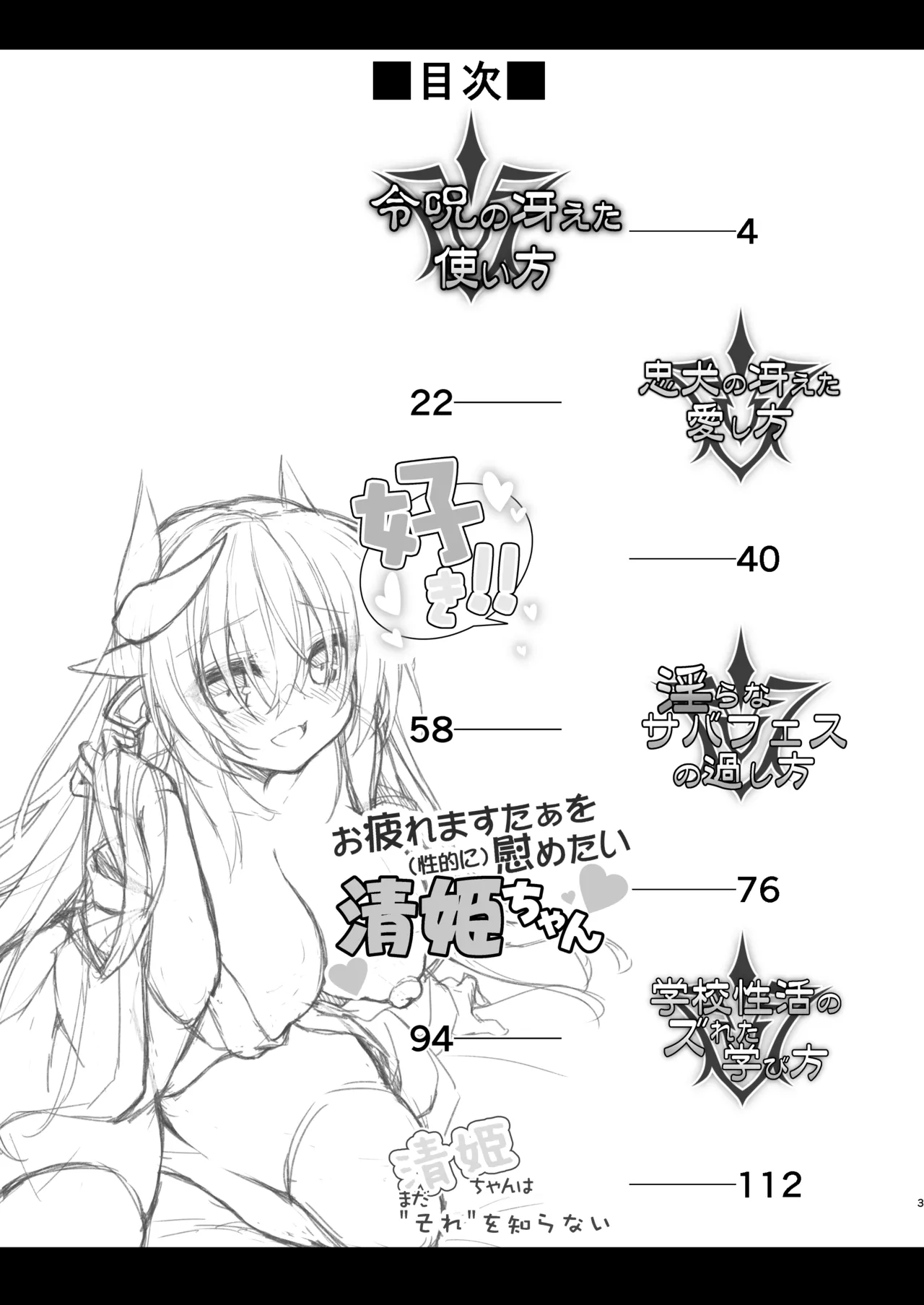 NavyBlue FGO/Kiyohime Soushuuhen page 4 full