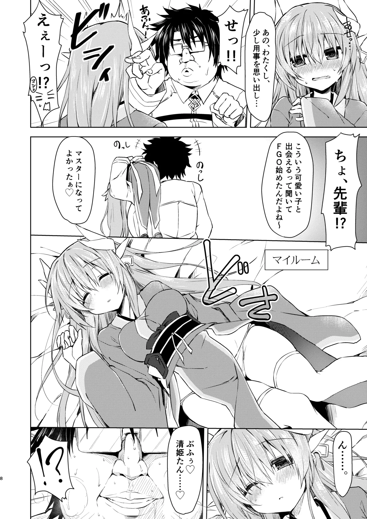 NavyBlue FGO/Kiyohime Soushuuhen page 9 full