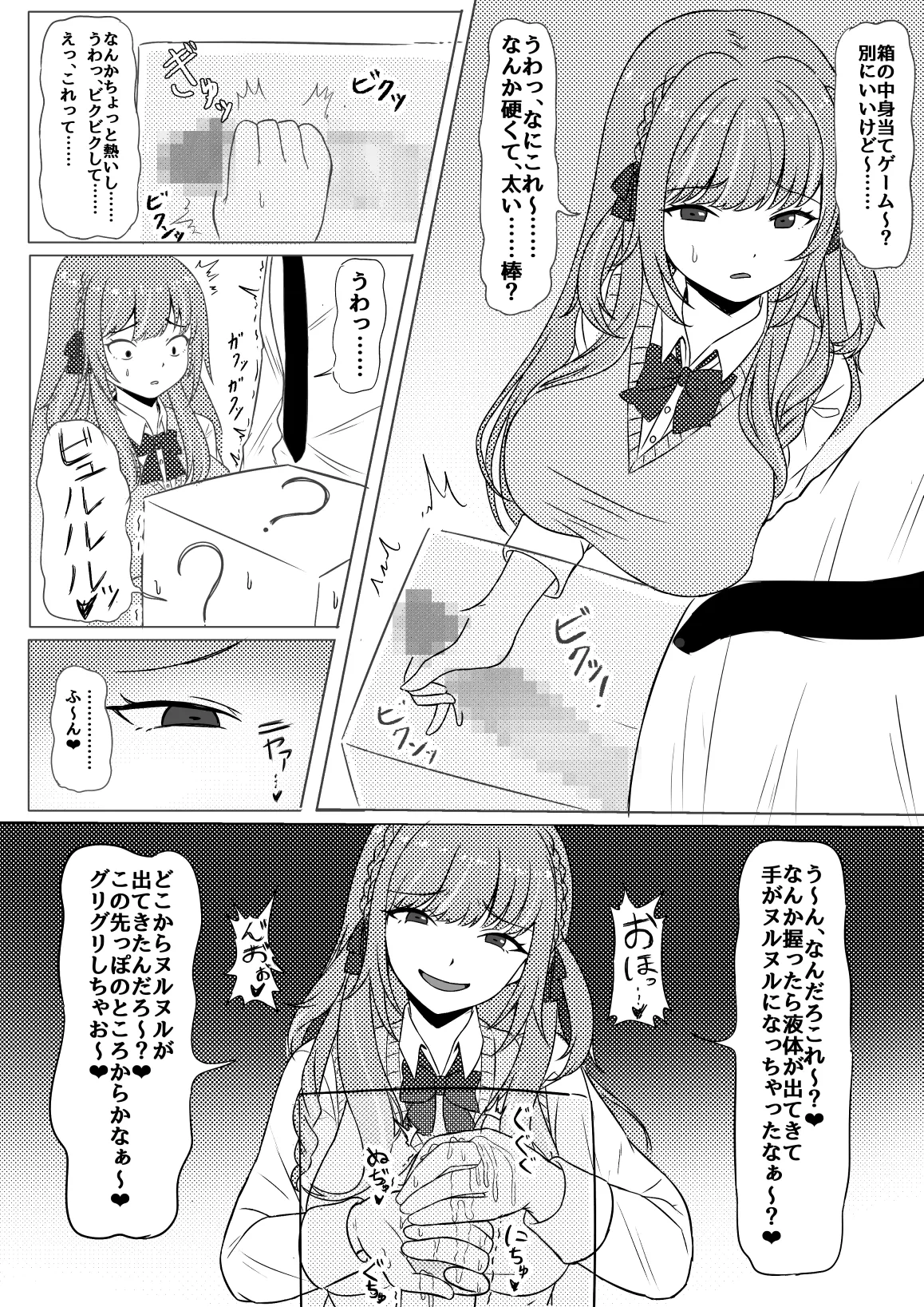 skebご依頼 page 1 full