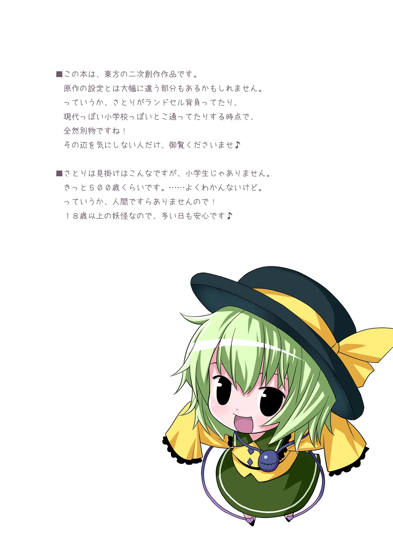 Komeiji Satori no Yuuutsu page 4 full