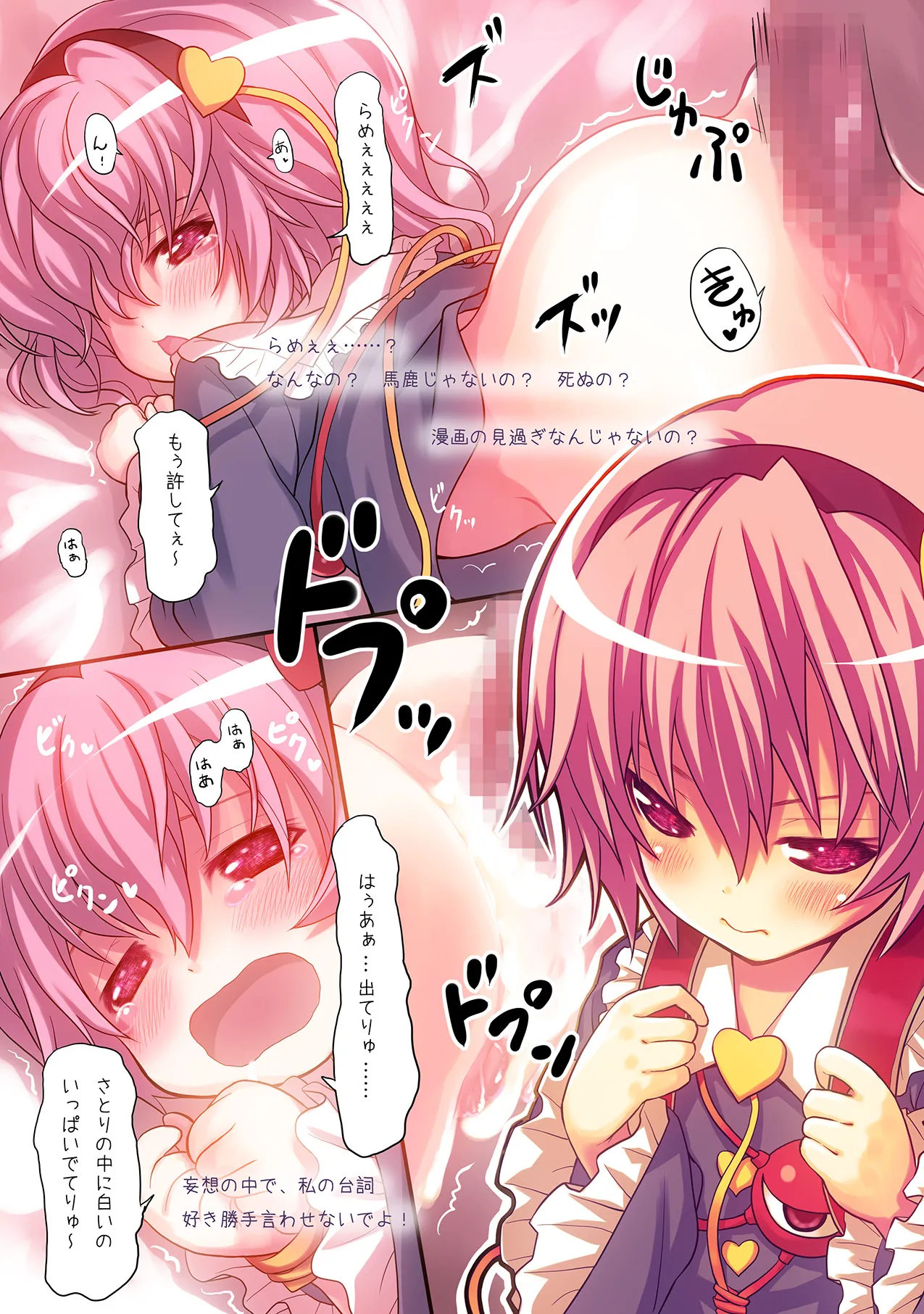 Komeiji Satori no Yuuutsu page 7 full