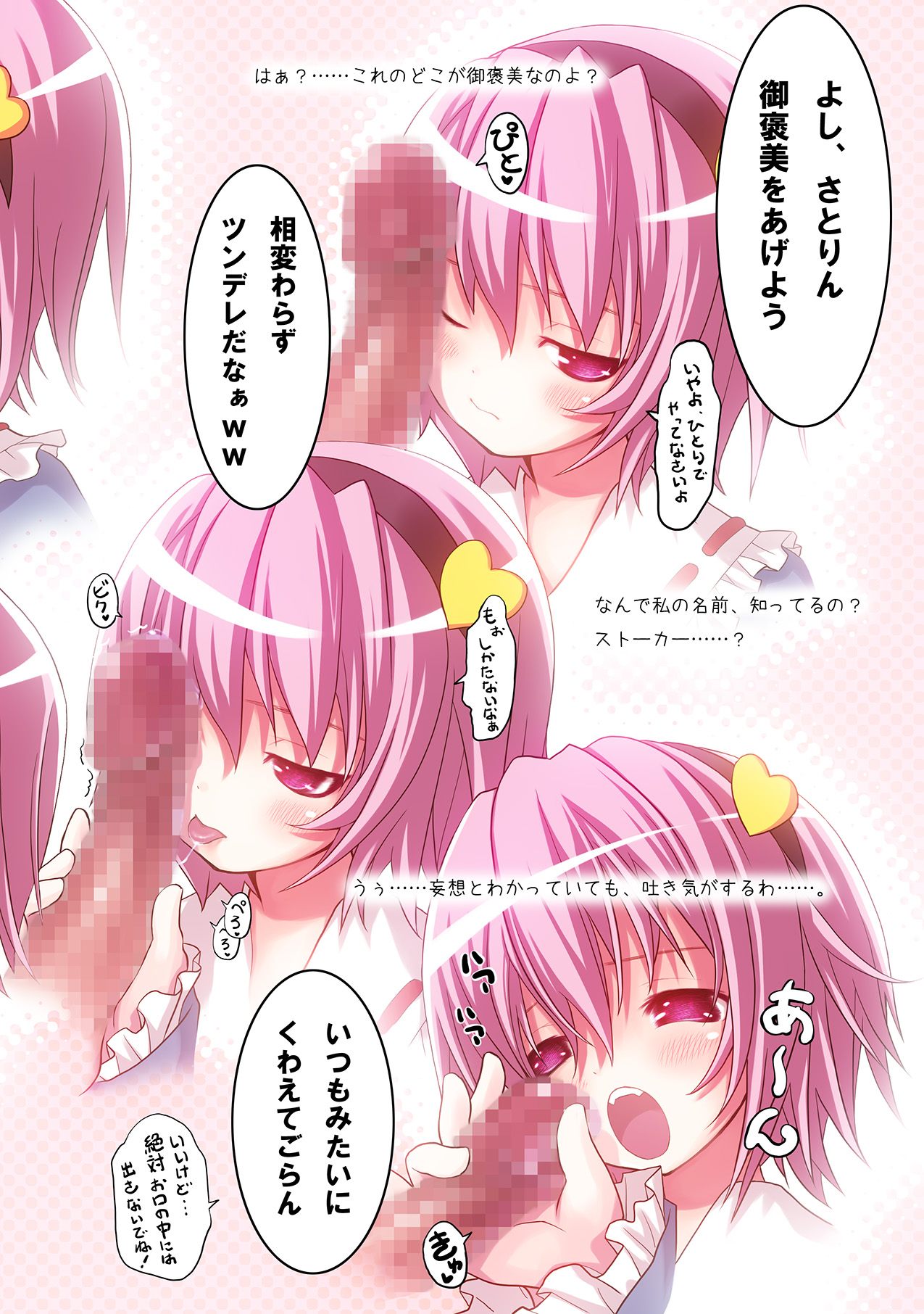 Komeiji Satori no Yuuutsu page 8 full