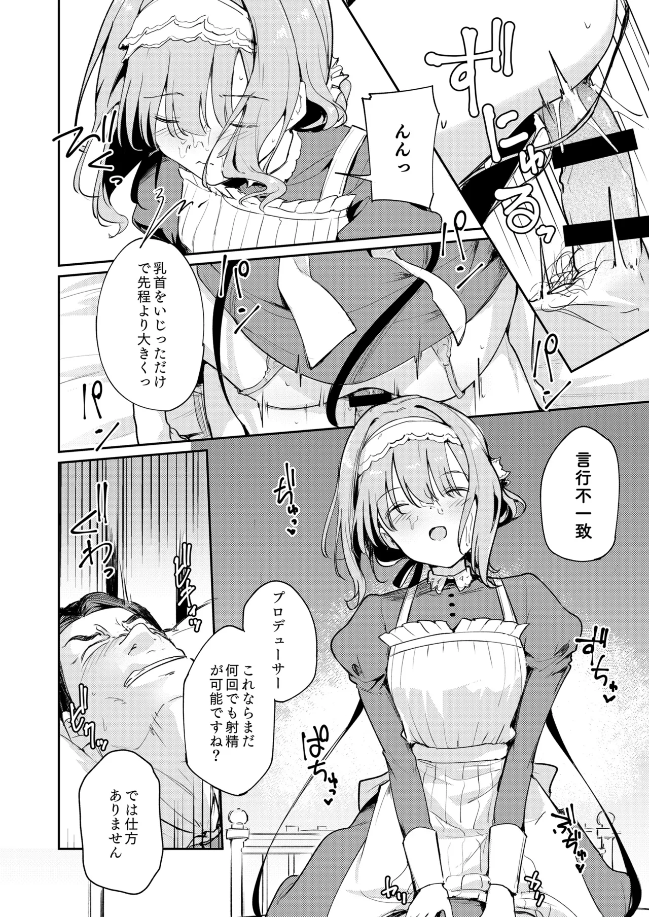 KANAERO page 9 full