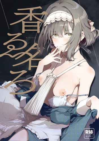 KANAERO cover