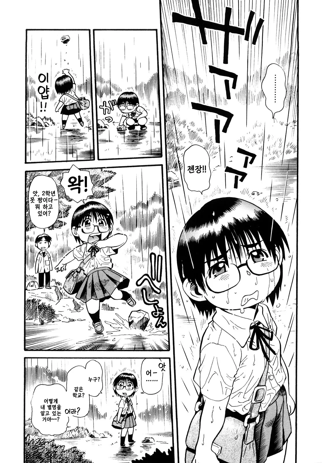 Mocchan | 못 짱 Ch.1-4 page 7 full