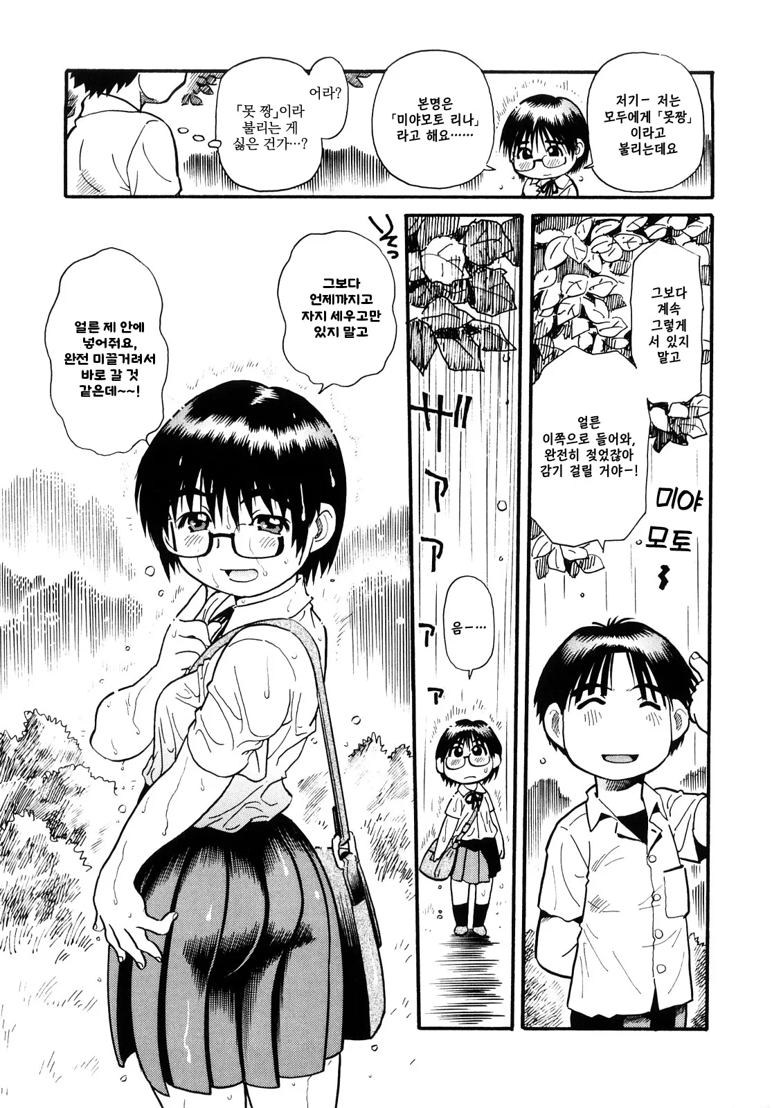 Mocchan | 못 짱 Ch.1-4 page 9 full