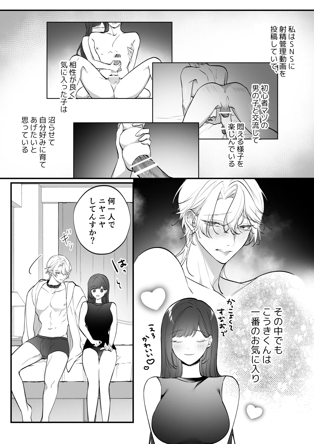 こうきくんの純情 page 4 full
