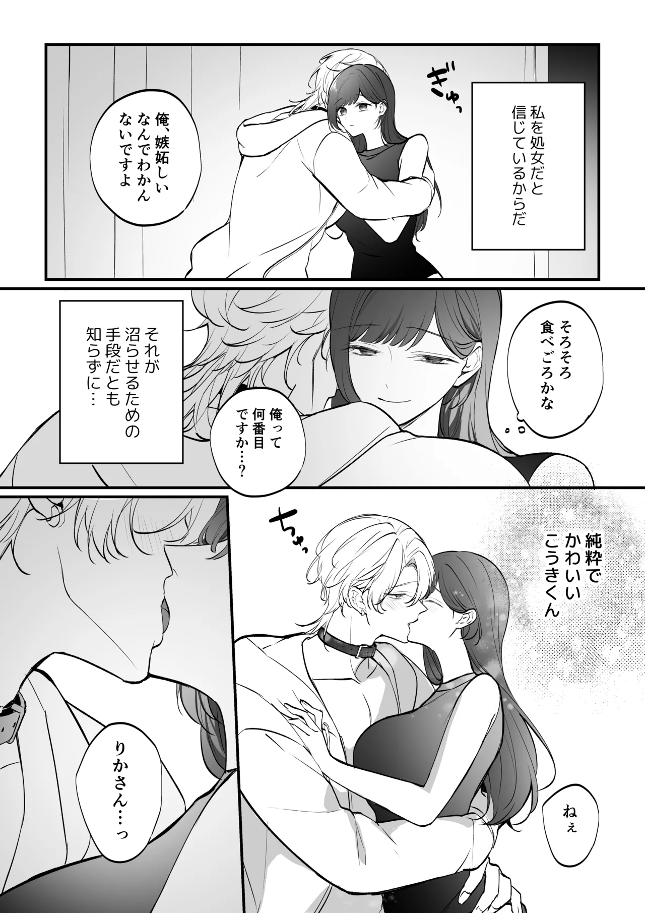 こうきくんの純情 page 6 full