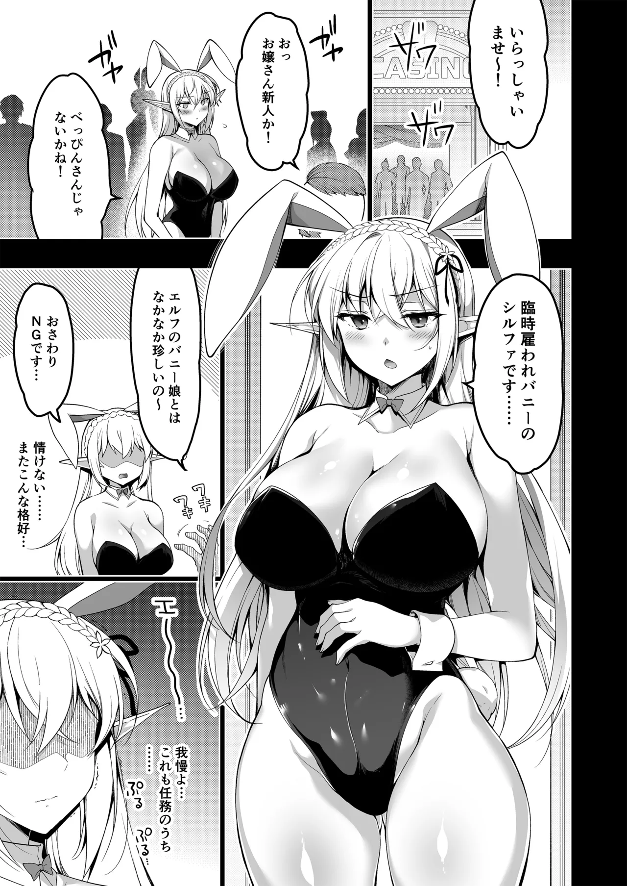 Elf ni Inmon o Tsukeru Hon LEVEL：5~8 Soushuuhen page 5 full