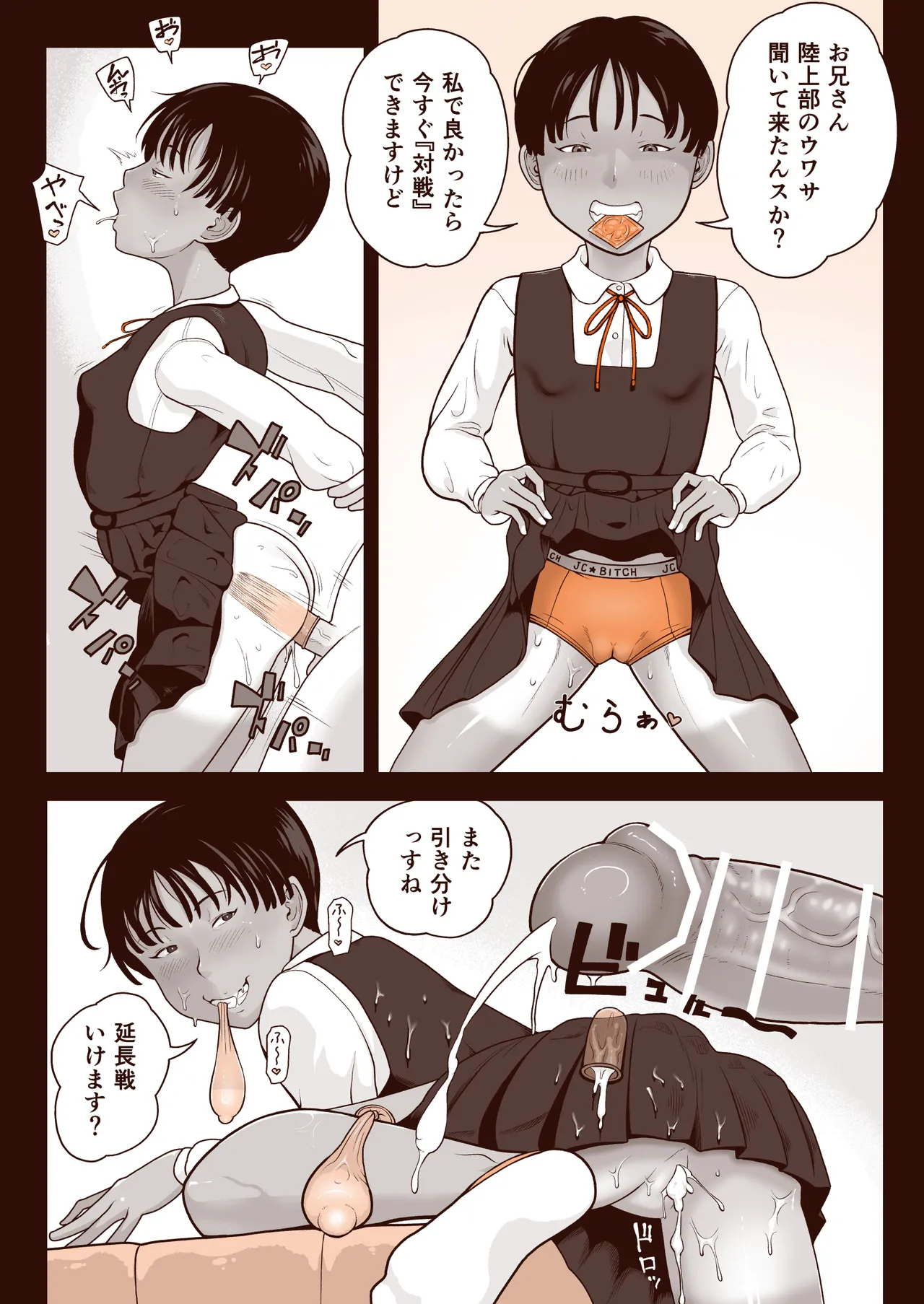藤宮キュート（ふじキュー）陸上部あやか 地味顔淫乱ボーイッシュ page 2 full