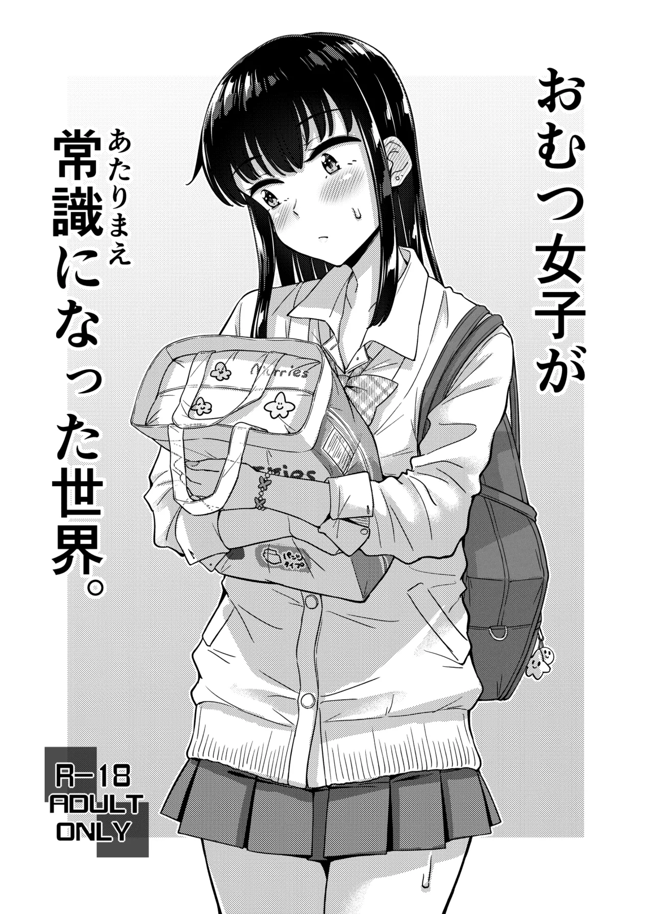 Omutsu Joshi ga Joushiki ni Natta Sekai page 1 full