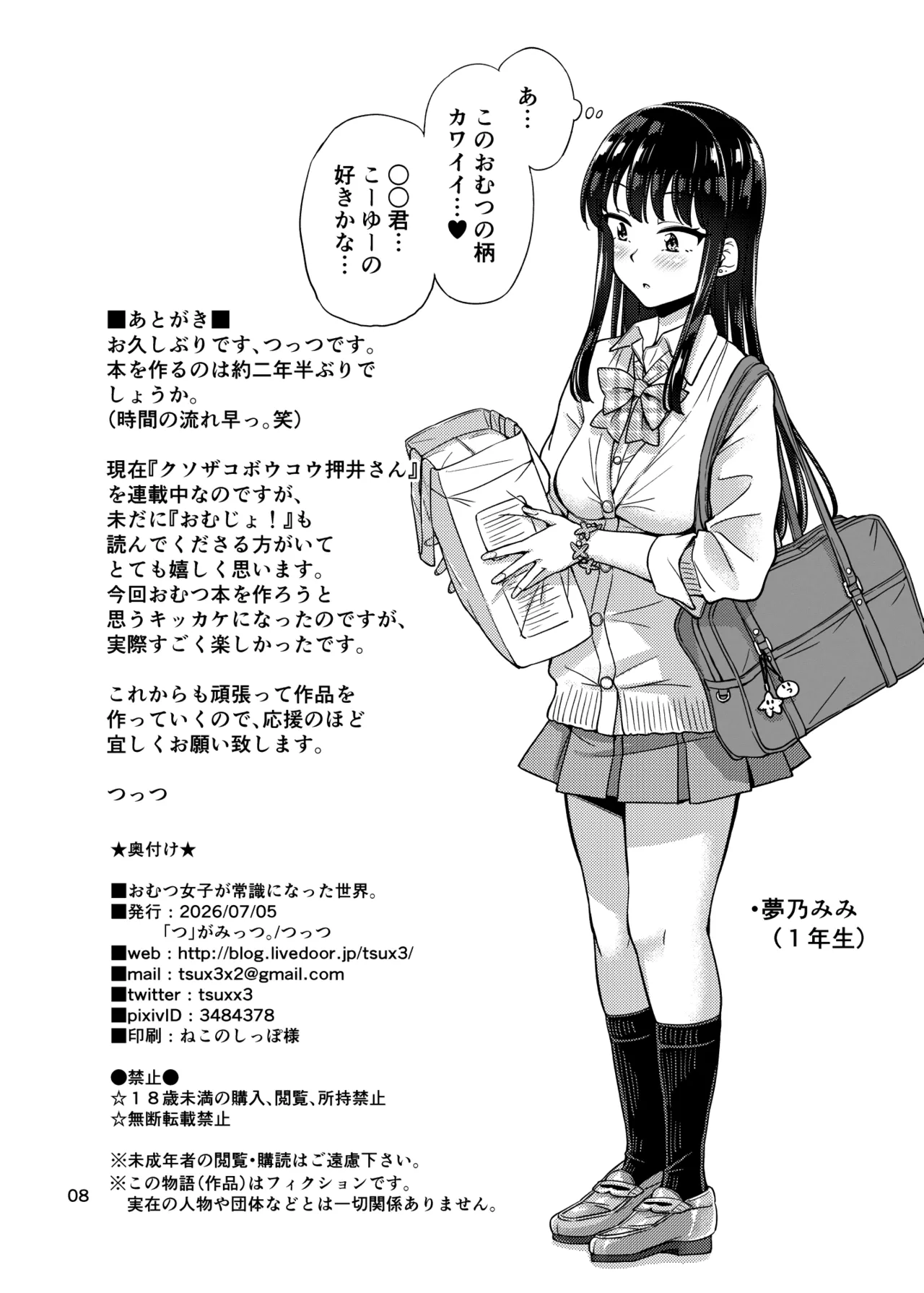 Omutsu Joshi ga Joushiki ni Natta Sekai page 8 full