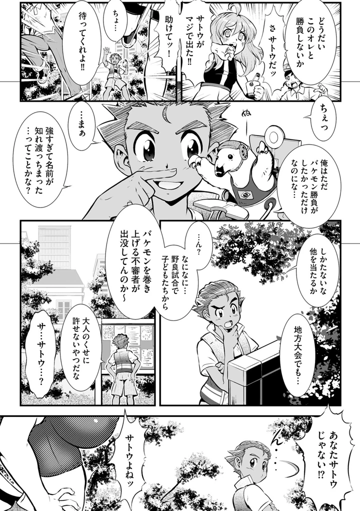 bakemonmenta o mezashite tabi o tsudzuketa ore ga bakunyu bijo ni henbo shi teta shodai aibo ni saikai shita ken page 4 full