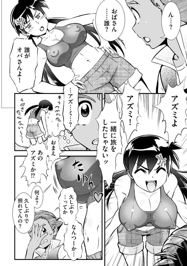 bakemonmenta o mezashite tabi o tsudzuketa ore ga bakunyu bijo ni henbo shi teta shodai aibo ni saikai shita ken page 5 full